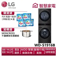 在飛比找蝦皮商城優惠-LG樂金WD-S1916B WashTower AI智控洗乾