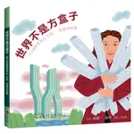 世界不是方盒子(二版)—普立茲建築獎得主札哈‧哈蒂的故事｜JEANETTE WINTER｜典藏藝術網