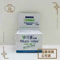 在飛比找樂天市場購物網優惠-Muco-relax 妙可適益生菌 膠囊28顆 滴劑 LGG