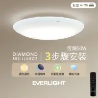 在飛比找momo購物網優惠-【Everlight 億光】50W恆耀 5-6坪遙控調光調色