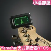 在飛比找樂天市場購物網優惠-日本 YAMAHA YTC5 夾式調音器 樂器 配件 吉他 