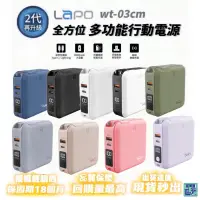 在飛比找蝦皮購物優惠-【LAPO】多功能無線充行動電源 二代(WT-03CM)快充