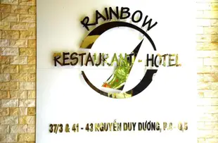 亞羅士打虹橋旅館Rain Bow Hotel