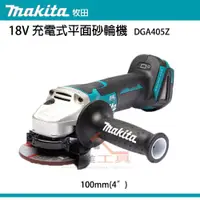 在飛比找蝦皮購物優惠-【YT專業工具】牧田 makita 18V鋰電平面砂輪機 D