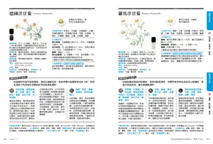 精油芳療教科書：嚴選75款精油詳解×165帖多元對症處方×天然手作保養品×專家級芳療按摩×，以植物能量完整調理身體・肌膚・心靈