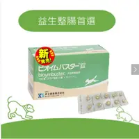 在飛比找蝦皮商城優惠-動物醫院｜24H出貨｜日本共立製藥 益生整腸錠 100錠/盒