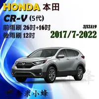 在飛比找樂天市場購物網優惠-HONDA本田 CRV 2017/7-2023/6(5代)雨