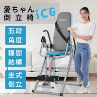 在飛比找momo購物網優惠-【Elitech 伊麗緹克】愛倒立椅 iC6(倒立 電