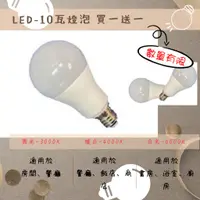 在飛比找蝦皮購物優惠-LED-10瓦廣角型球泡(E27燈頭、螺旋 省電燈泡、E40