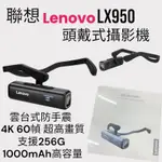 聯想 LENOVO LX950 頭戴式攝影機 行車記錄器 4K 防水 防塵