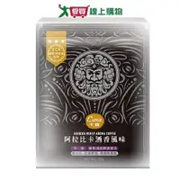 在飛比找蝦皮商城優惠-CASA卡薩 阿拉比卡酒香風味濾掛式(10G/10入)【愛買