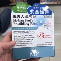 在飛比找蝦皮購物優惠-香港代購- 珮夫人鼻爽貼(5盒起出貨)