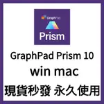 可移機 GRAPHPAD PRISM 10 WIN MAC 永久使用 簡單安裝  正版激活 正版激活 WIN/MAC