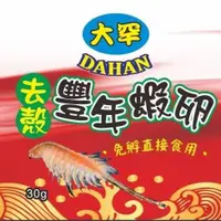 在飛比找蝦皮購物優惠-去殼豐年蝦卵 幼魚飼料 無殼豐年蝦卵 蝦卵 魚飼料 小型魚飼