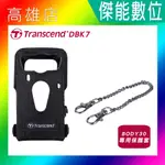 TRANSCAND 創見 配件套件 (TS-DBK7) 適用 BODY 30 穿戴式攝影機 密錄器