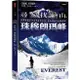 尋找山，珠穆朗瑪峰：世界頂顛珠穆朗瑪峰的發現、命名和最早的攀登史