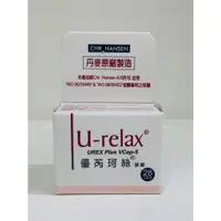 在飛比找蝦皮購物優惠-藥局出貨 丹麥製造 U-Relax優芮珂絲 益生菌膠囊 28