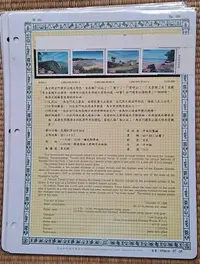 在飛比找Yahoo!奇摩拍賣優惠-((junfa1931))郵票活頁卡。金門國家公園郵票 。 