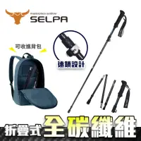 在飛比找momo購物網優惠-【SELPA】御淬碳纖維折疊四節外鎖快扣登山杖/登山/摺疊(