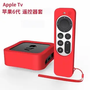 適用于Apple蘋果TV4體感TV5遙控器TV6保護套TV7機頂盒4K三代硅膠套2021防摔2022包按鍵款電視播放器軟膠殼
