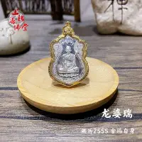 在飛比找Yahoo!奇摩拍賣優惠-上善緣泰國佛牌 龍婆瑞 佛歷2559年 舍瑪自身 金殼