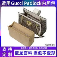 在飛比找Yahoo!奇摩拍賣優惠-內袋 包撐 包中包 適用古馳gucci padlock內膽包