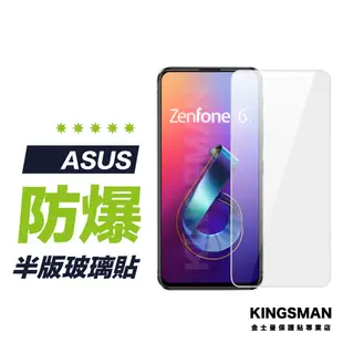 【9H玻璃貼】保護貼 適用 ASUS Zenfone5 Zenfone 6 MAX Pro M1 M2