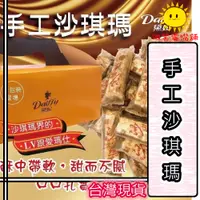 在飛比找蝦皮購物優惠-【微笑零食舖】黛妃手工沙琪瑪 蛋奶素 沙其瑪 雞蛋原味 黑糖