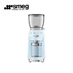 【SMEG】義大利復古美學 定量磨豆機-粉藍色