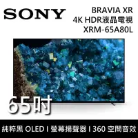 在飛比找博客來優惠-SONY 索尼 XRM-65A80L 65吋 BRAVIA 