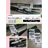 在飛比找蝦皮購物優惠-V-FOX Beast Pro 小船竿 ( #天亞竿)