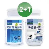 在飛比找森森購物網優惠-愛爾蘭海藻鈣 + 海藻鈣+D3咀嚼錠(2+1瓶組)