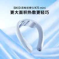 在飛比找ETMall東森購物網優惠-SKG頸椎按摩器K5mini肩頸按摩儀頸椎護頸儀脖子按摩器頸