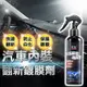 【塑料還原劑】汽車內裝 塑膠殼保養 120ml 噴霧型 機車塑膠內裝 塑膠翻新劑