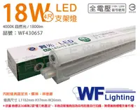 在飛比找PChome24h購物優惠-(3入)舞光 LED 18W 4000K 自然光 4尺 全電