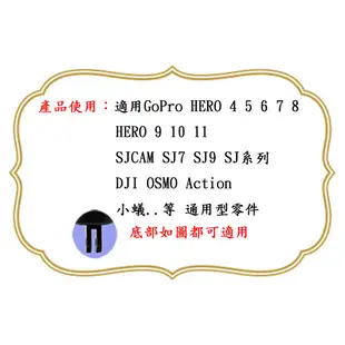 【GoPro 副廠】 HERO 9 10 11 12 SJ7 小蟻 運動攝影機 轉接頭 台南弘明 轉接座 GoPro配件