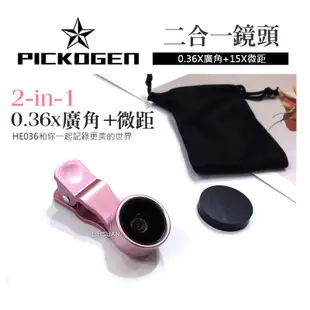 PICKOGEN 二合一 廣角鏡頭 0.36x廣角 15x微距 魚眼 自拍神器 手機 夾式 鏡頭