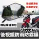 【防霧防雨】force 155 後視鏡防水膜 force後照鏡防水膜 force 保護貼 防雨膜 貼膜 保護膜 防水貼