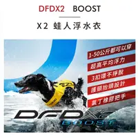 在飛比找蝦皮購物優惠-【免運】EZYDOG X2 二代蛙人浮水衣 護頸抬頭設計.堅