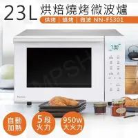 在飛比找PChome24h購物優惠-【國際牌Panasonic】23L烘焙燒烤微波爐 NN-FS