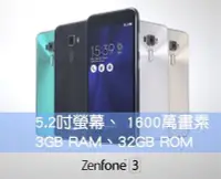 在飛比找Yahoo!奇摩拍賣優惠-華偉通訊--ASUS ZenFone 3 5.2吋 (ZE5