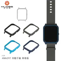 在飛比找有閑購物優惠-mijobs AMAZFIT 米動手錶 青春版 保護殼