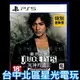 【PS5原版片】☆ 審判之眼 死神的遺言 Remastered ☆中文版全新品【台中星光電玩】