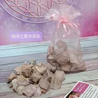 在飛比找樂天市場購物網優惠-純淨之愛沐浴包Pure Love-馬達加斯加粉晶、蘇菲亞玫瑰