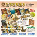 明山/全球經典繪本12書+12CD+親子手冊 (新版已改12CD內容不變) 商品較重，建議用宅配唷