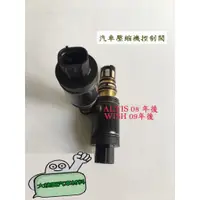 在飛比找蝦皮購物優惠-➶大桃園汽車材料➶Ａltis08後 wish09後汽車壓縮機