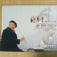 在飛比找Yahoo!奇摩拍賣優惠-2001年 民國90年 歐豪年神州寫生冊月曆 華僑銀行