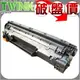 HP CF279A 黑色全新相容碳粉匣 79A 適用 LaserJet Pro M12a/M12w/M26a/M26nw