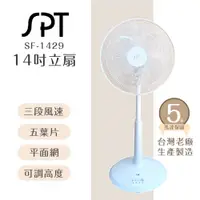 在飛比找蝦皮購物優惠-台灣製造！馬達五年保固！尚朋堂SPT14吋(SF1429)A