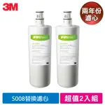 【3M】S008淨水器專用濾心3US-F008-5(2年份超值2入組)